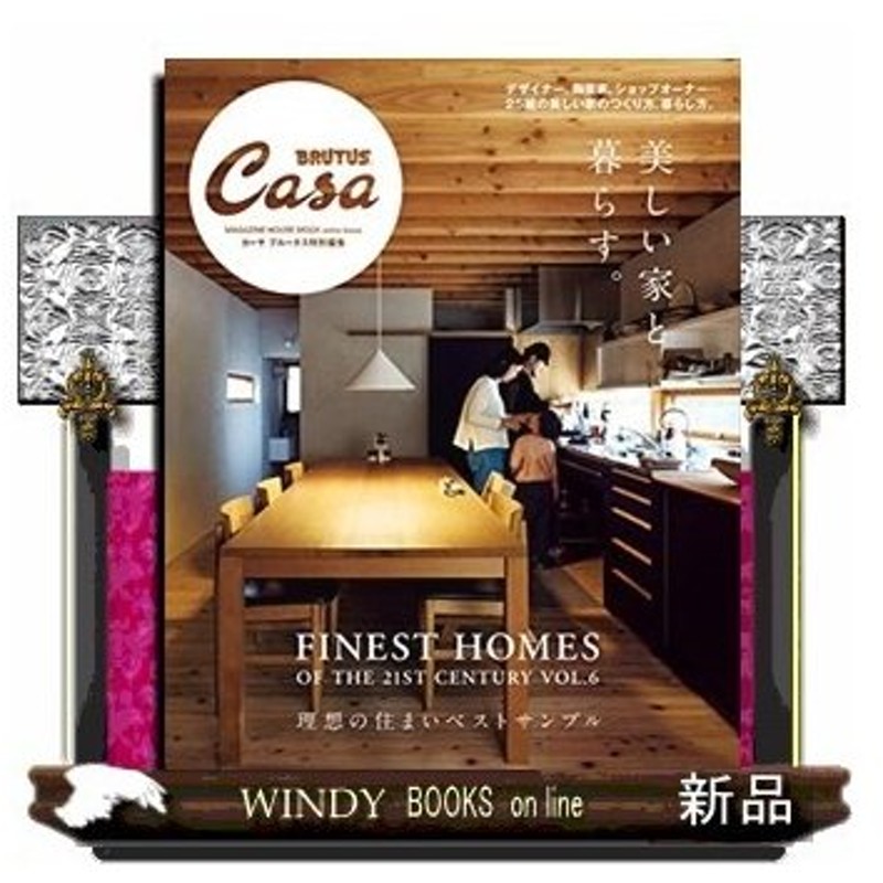 Casa Brutus特別編集 美しい家と暮らす 通販 Lineポイント最大0 5 Get Lineショッピング