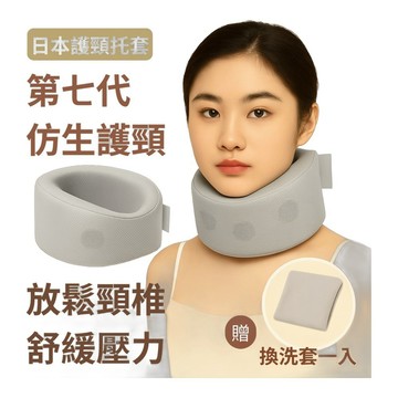 【安里嚴選】第七代仿生護頸器 日本護頸托套 送換洗套 美頸神器 頸椎護頸器 固頸套 護頸神器 家用理療神器