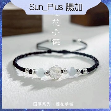 Sun_Plus 台灣現貨 甜檬B款 蓮花轉運編織手鍊 蓮花轉運編織手繩 四股編蓮花手繩 古風手工編織可調節國風手飾