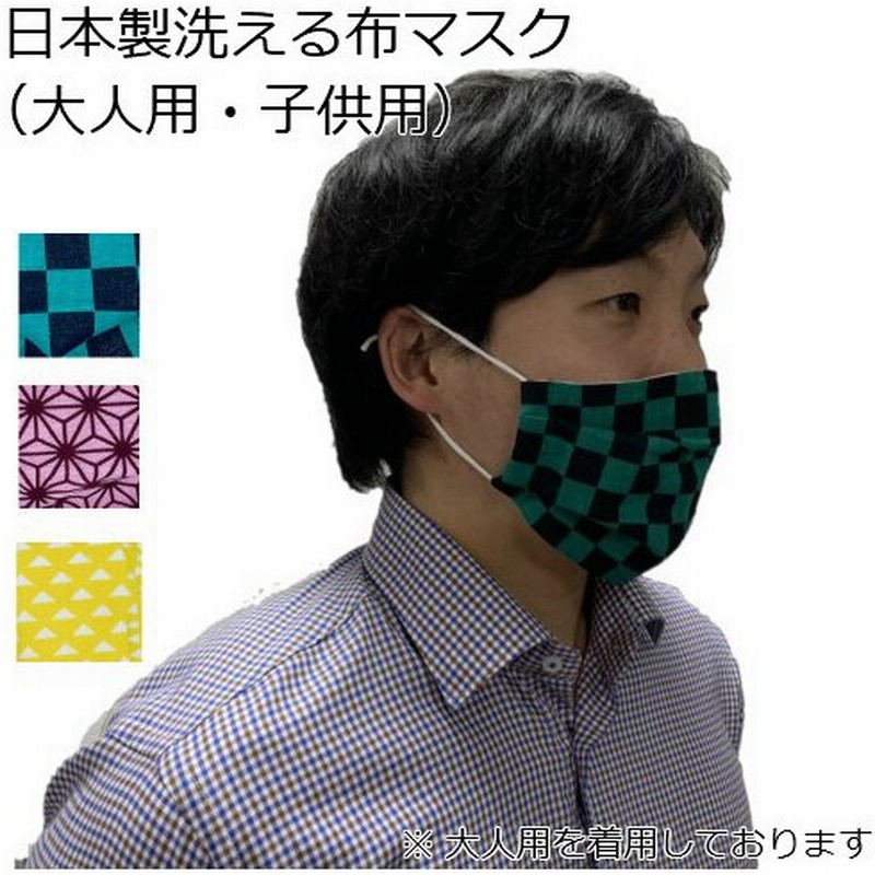 鬼滅の刃 マスク 子供 炭治郎 禰豆子 善逸 日本製 洗える くり返し使える 布マスク 市松模様 麻の葉 鱗 和柄 コットン100 個包装 大人用 子供用 ギフト 通販 Lineポイント最大0 5 Get Lineショッピング