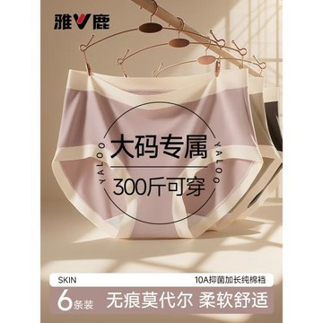 雅鹿胖mm莫代爾內褲女士7a級抗菌2026新款加肥大碼無痕女款三角褲