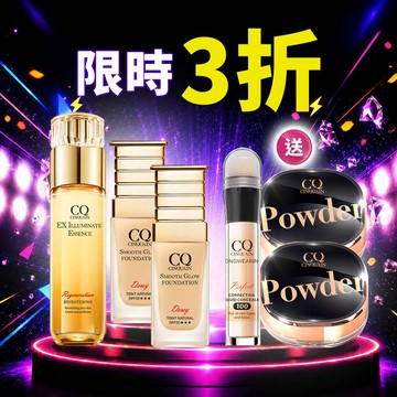【99熱銷組】CQ思珂 星魅光透水潤粉底*2+璀璨光金箔活膚露*1+全能無暇蜜*1+星魅晶透裸肌蜜粉*2 -共6件