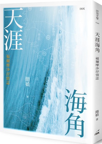 天涯海角：福爾摩沙抒情誌