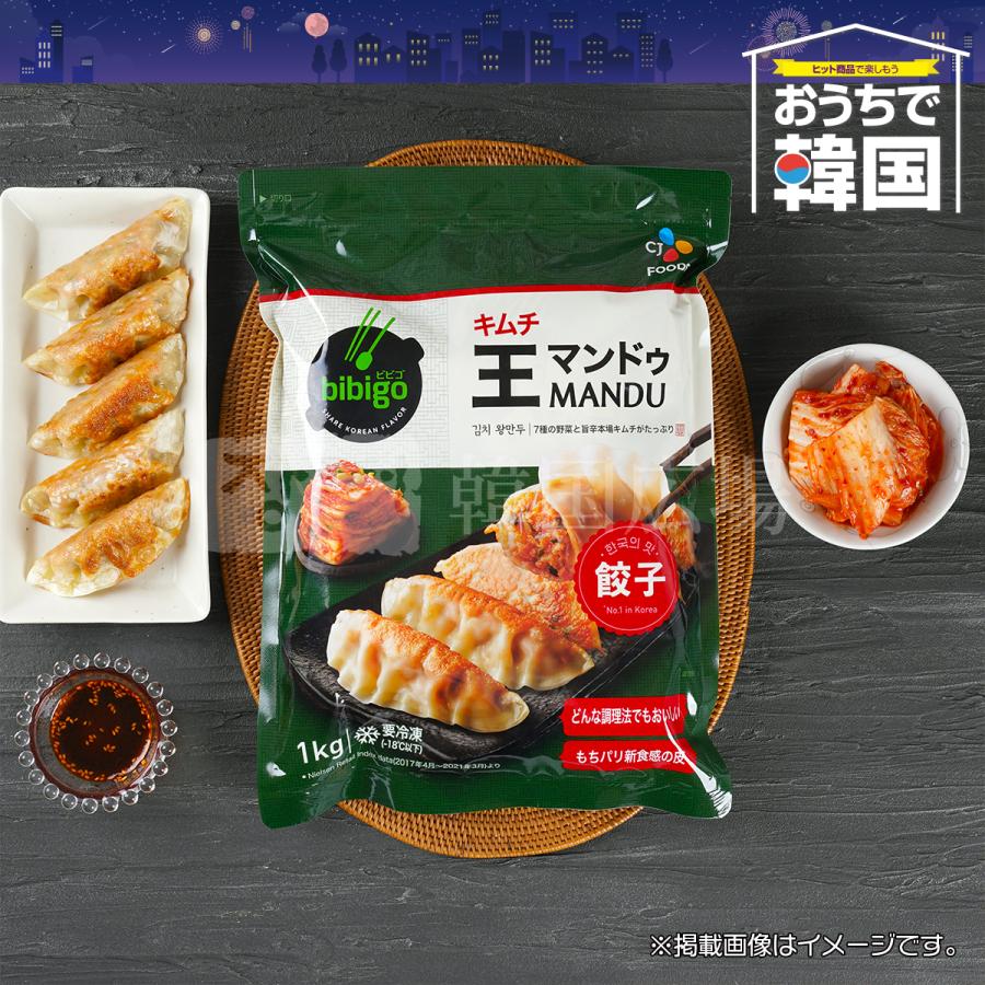 冷凍 bibigo 王餃子 (キムチ) 1kg   韓国料理 韓国食品