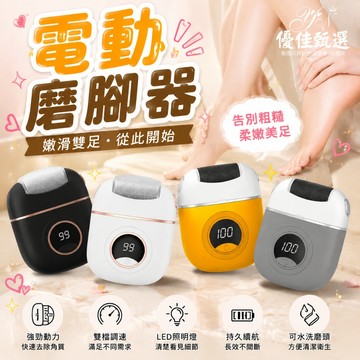 12H台灣出貨🚀免運 電動磨腳器 磨皮機 去腳皮機 修足器 修腳器 腳皮刀 磨腳器 強力去死皮 除老繭 修足機
