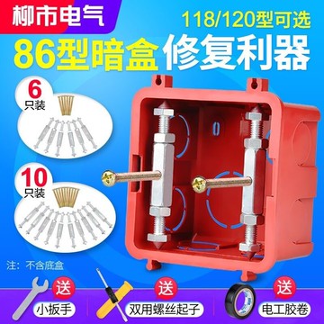 迷幾開關插座盒耳朵修復墻內墻壁插座暗裝插座支架免