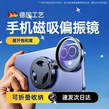 🔥隔日到貨🔥磁吸偏振鏡 手機偏振鏡 nd減光鏡頭 52mm偏光鏡 CPL偏振鏡頭 濾光鏡 星光鏡 手機減光鏡 濾鏡