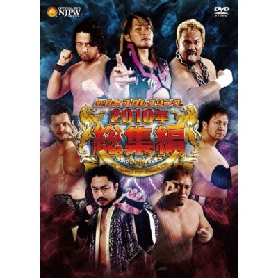 新日本プロレス 闘魂記念日 5.2東京ドーム Vol.1 [DVD](中古品) 通販