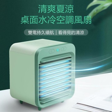 【店家優選】氣機 迷你噴霧水冷扇 水冷氣 電風扇空調