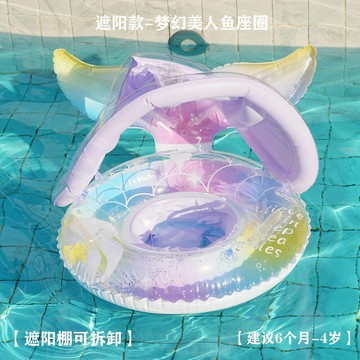 夢幻美人魚 遮陽艇 遮陽泳圈 遮陽坐圈 靠背坐圈 兒童泳圈 兒童坐圈yf21239