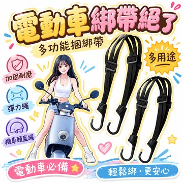 隔日達8️⃣台灣夯貨💯多功能摩托車捆綁帶加固耐磨彈力繩機車頭盔繩電動車車帶 🌸