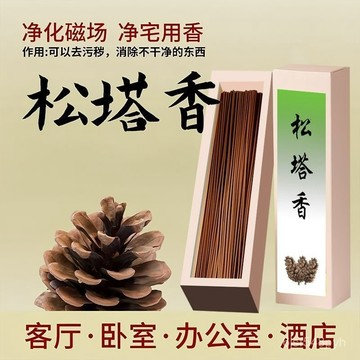 臺灣🚍8H出🉑新款天然植物香鬆塔香綫香自然香持久凈化室內衛生間空氣母嬰可用 QD8S