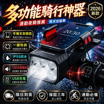 2026獨家爆款💯自行車強光前燈 防水自行車燈 腳踏車燈 自行車燈 腳踏車頭燈 腳踏車配件 腳踏車手電筒 四合一自行車燈