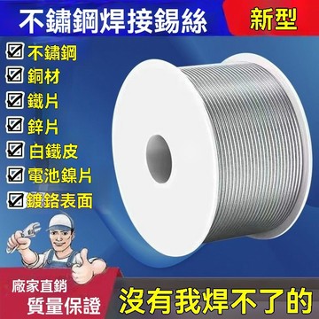 🔥熱賣好物🔥不銹鋼焊錫新型焊錫絲打火機錫絲萬能錫綫焊銅鎳傢用電烙鐵焊錫絲