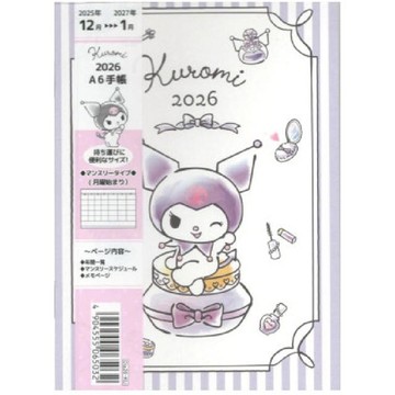 小禮堂 Sanrio 三麗鷗 酷洛米 2026 A6迷你手帳本 (銅板小物)