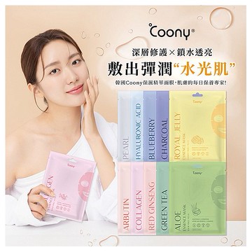 韓國 Coony~保濕精華面膜(23g) 款式可選