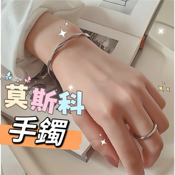 ✨現貨免運，韓系手環 熱銷 莫比烏斯 幾何 波浪 簡約 冷淡風 百搭 手環 手鍊 手鏈 首飾 飾品