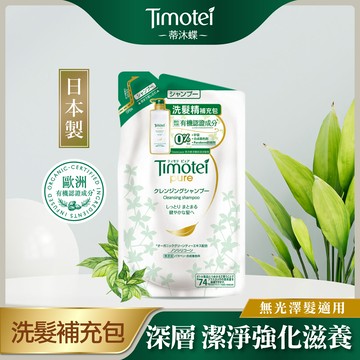 【Timotei 蒂沐蝶】pure 深層純淨洗髮精 補充包385g