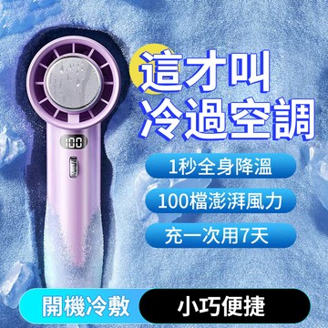 日本進口 超導冰瓷製冷 手持電風扇 冰敷風扇 製冷風扇 隨身風扇 小風扇 手持風扇 小電風扇 冰敷小風扇 冰風扇