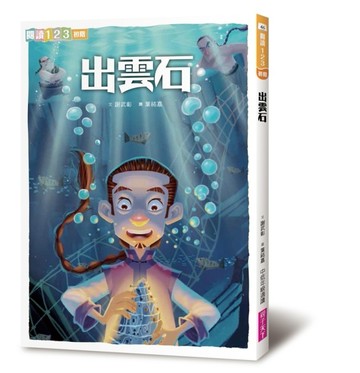 出雲石（2019新版）[二手書_良好]