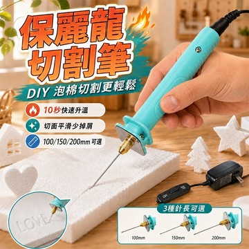 💕新北24H出貨💕保麗龍切割 筆針式切割 電熱切割筆 保麗龍造型雕刻 保麗龍切割筆 電熱KT板 珍珠棉切割 保麗龍切割器