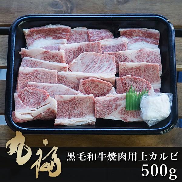 兵庫県産淡路和牛 上カルビ500g 黒毛和牛 焼肉用 冷凍配送