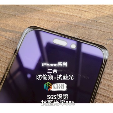 【貝占】iPhone 17 16 16e 15 14 13 12 pro Max Air 抗藍光 防窺 防偷窺 保護貼