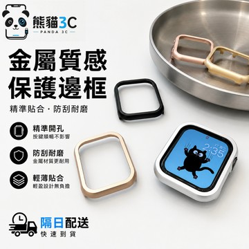 鋁合金錶殼 硬殼 適用於 Apple Watch S12 S11 10 9 SE 半包保護殼 42MM 46MM 邊框殼