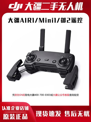 {可打統編 超低價}DJI 大疆無人機遙控器 支持Mini1/SE/御2專業版哈蘇/變焦版