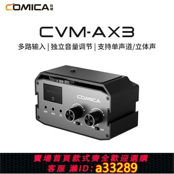 {可打統編 超低價}科嘜COMICA AX1/AX3混音器雙通道混音器手機相機迷你調音臺