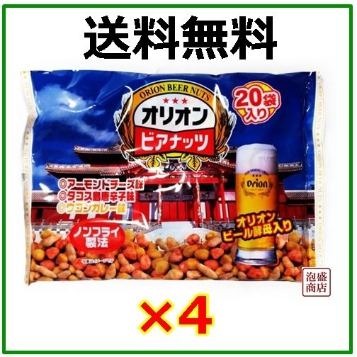 ジャンボオリオンビアナッツ  （16g×20袋）×4袋 　沖縄 サン食品