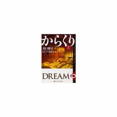 中古 からくり夢時計 ｄｒｅａｍ ｃｌｏｃｋｓ 川口雅幸 著 通販 Lineポイント最大get Lineショッピング