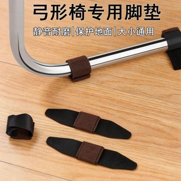 🔥🔥弓形椅子腳墊地板靜音防磨耐磨防滑鐵管腳套木地板辦公電腦保護套