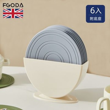 英國FGODA 矽膠隔熱餐墊6入組(附收納底座)-多色可選