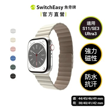 MAGEASY Apple Watch Skin 防水磁吸矽膠錶帶 磁吸錶Ultra 3/S11/10/SE3