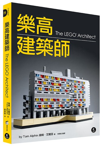 樂高建築師
