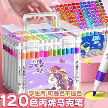 【台灣出貨可開發票】120色丙烯馬克筆 兒童美術塗鴉畫筆 彩繪水彩筆 繪畫本 可水洗免按壓 可疊色不透色 防水速幹 手繪