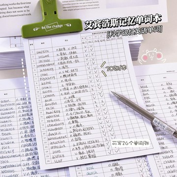 艾賓浩斯記憶曲線背單字本英文單字專升本考研四級默寫本高效記憶台灣出貨**