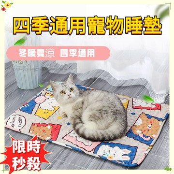 限時秒殺🌈寵物睡墊 貓睡墊 四季通用寵物睡墊 純棉寵物睡墊 防潮防涼  寵物墊子 狗狗墊子 狗墊子 貓咪墊子 貓墊子