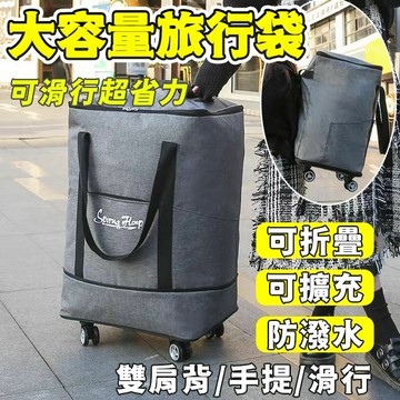 免運 多功能旅行收納袋 旅行袋 帶滾輪旅行包 雙肩包 大容量 後背包  摺疊擴充手提旅行包