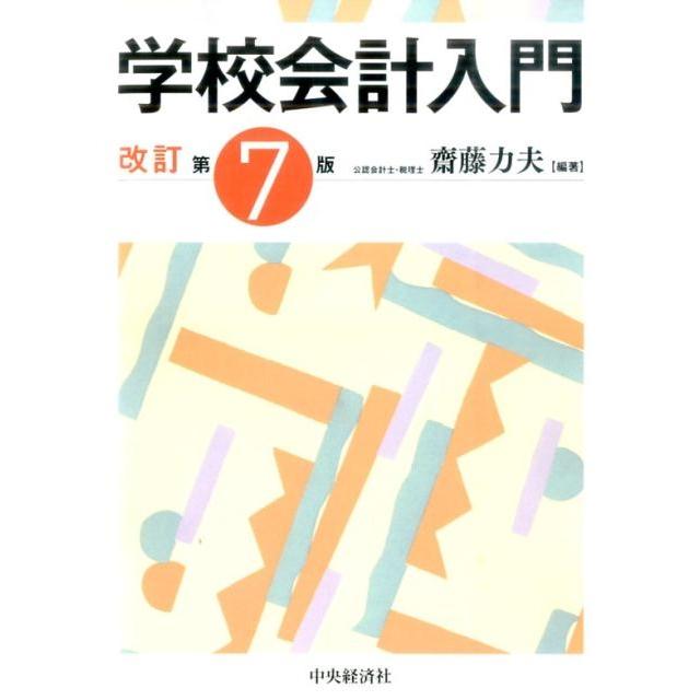 学校会計入門