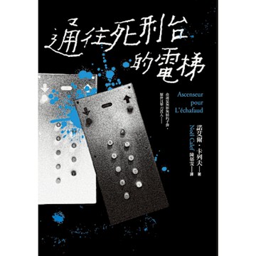 通往死刑台的電梯_Readmoo 讀墨電子書
