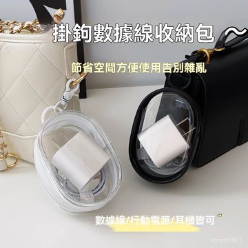 24H⚡臺灣出貨🚚數據綫充電器充電收納透明繞綫便攜隨身外出耳機收納盒手機整理包 7F27