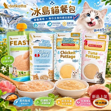 Astkatta 冰島貓餐包 經典低磷 經典補水 貓咪餐包 補水餐包 貓餐包『白喵』