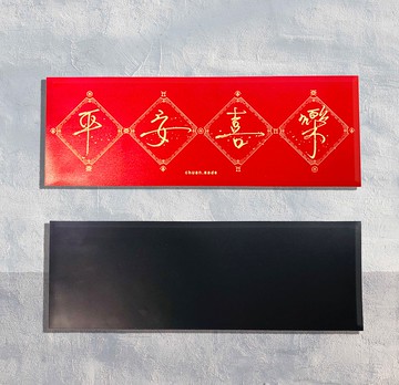 暖暖手寫字 | 平安喜樂 軟磁鐵 | 春聯 臺灣話 冰箱貼 磁性貼