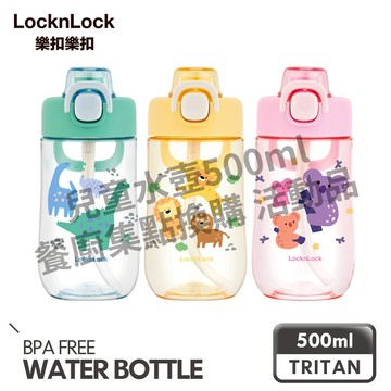 【樂扣樂扣】兒童水壺500ml_餐廚集點換購_活動品