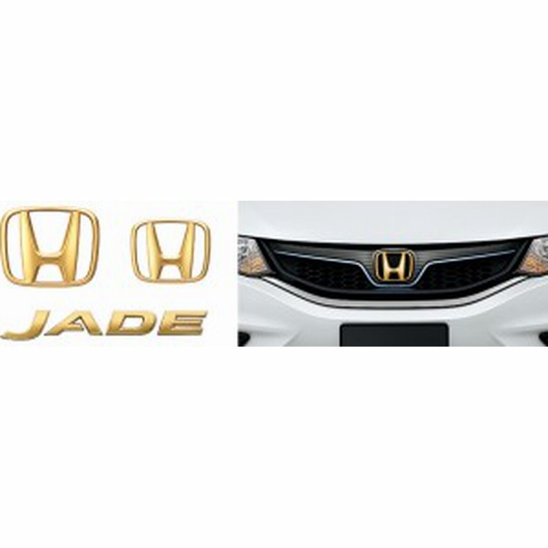 メール便可 Honda ホンダ 純正 Jade ジェイド ゴールドエンブレム 17 3 仕様変更 08f T4r 001 エンブレム ロゴ 車 交換 部品 パー 通販 Lineポイント最大1 0 Get Lineショッピング