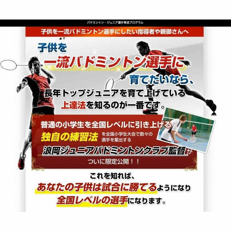 DVD 浪岡ジュニア・初心者から全国へ バドミントン