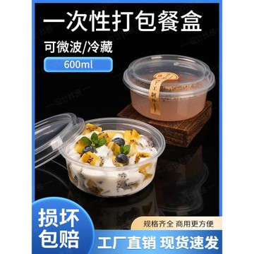 清補涼打包碗湯圓甜品糖水一次性碗芋圓餐盒冰粉專用碗商用水果撈