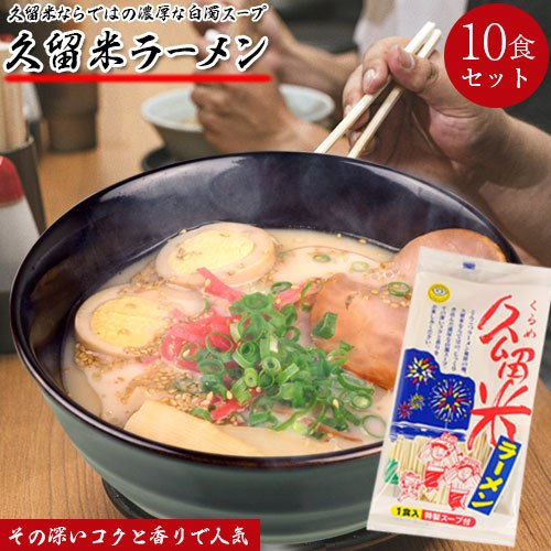 久留米ラーメン 90g 10食セット 半生麺 麺作り一筋 こがねちゃんラーメン 博多 有名 人気 九州 福岡 ラーメン 久留米